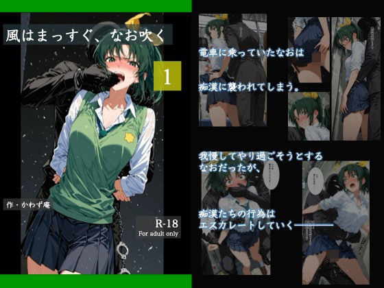 ｜風はまっすぐ、なお吹く 1❤かわず庵