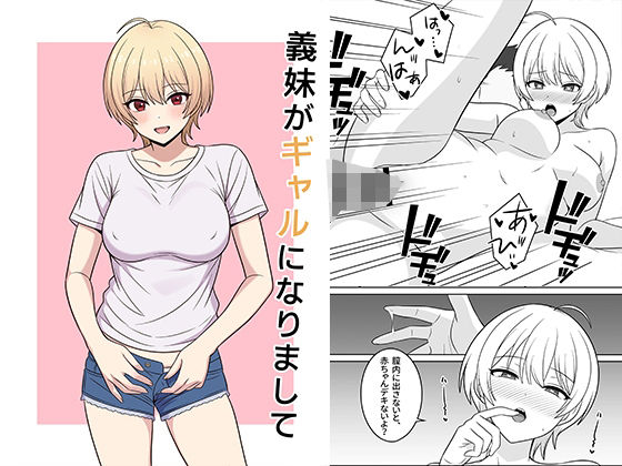 ｜義妹がギャルになりまして❤オベロン