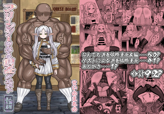 ｜フリーレンとなんでも調査依頼❤せいのまもの