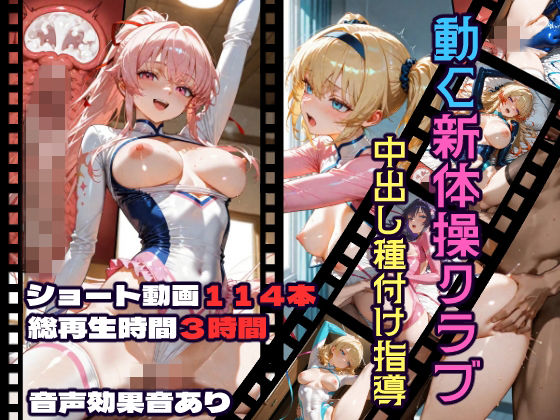 ｜動く新体操クラブ中出し種付け指導❤CQ妖精雨風