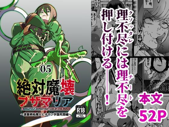 ｜絶対魔壊ブザマリア05〜激重嫉妬魔人とオホン学園死闘編〜❤マイカフェ最高