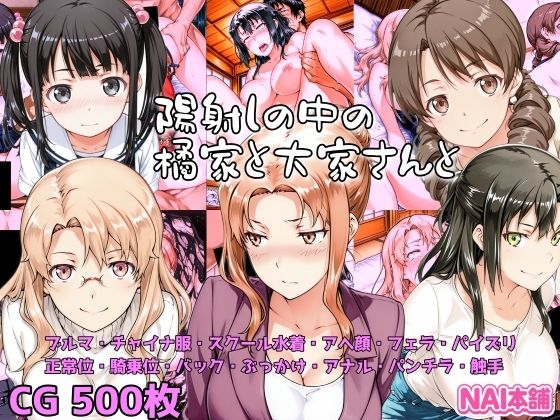 ｜陽射しの中の橘家と大家さんと❤NAI本舗