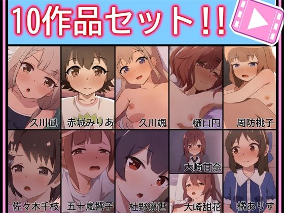 ｜【手書きアニメ】10作品セット！！❤あまとー部