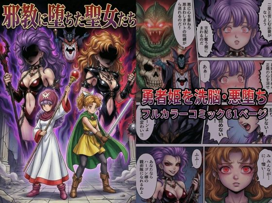 ｜邪教に堕ちた聖女たち❤TGN2G