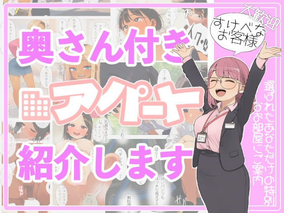 ｜奥さん付きアパート紹介します！〜あなたの理想の奥さん〜❤えーあいきゅーたー