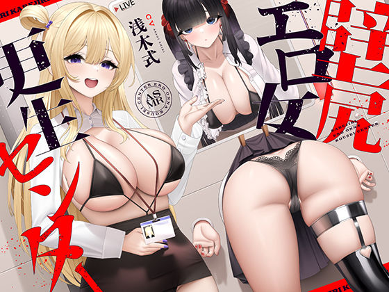 ｜壁尻エロ女更生センター 〜どすけべ女どものエロまんこをつよつよデカチンでお仕置き施設〜❤UZMR