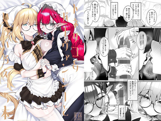 ｜トネリコ＆バーヴァンシーといろいろえっち本❤わとちっぷめろんぱん