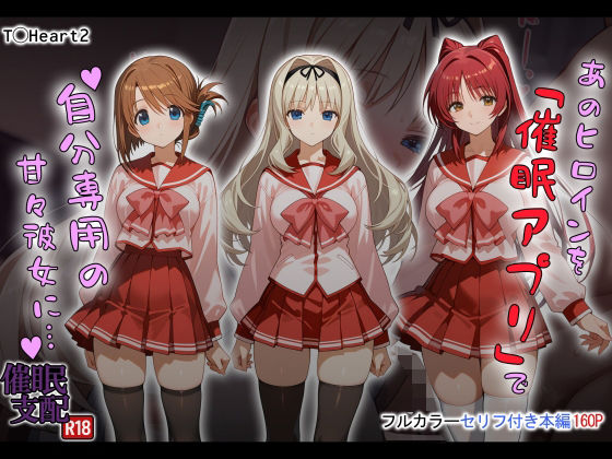 ｜あのヒロインを「催●アプリ」で自分専用の甘々彼女に…❤タバタコポン