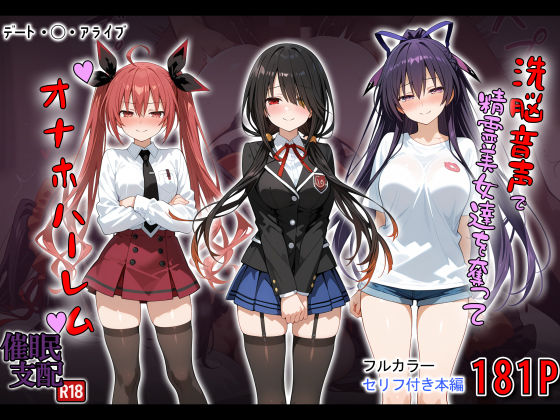 ｜洗脳音声で精霊美女達を奪ってオナホハーレム❤タバタコポン