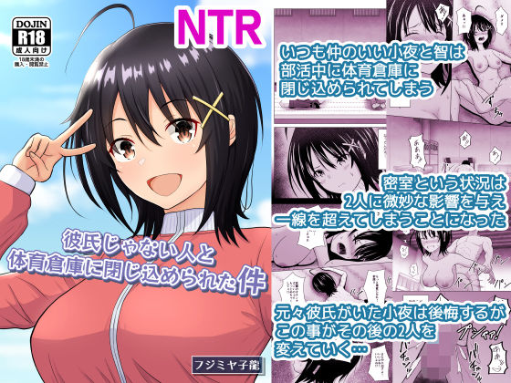 ｜彼氏じゃない人と体育倉庫に閉じ込められた件❤アトリエフジミヤ