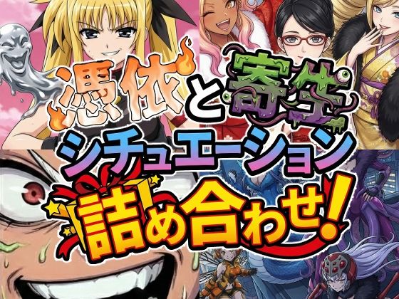 ｜憑依と寄生シチュエーション総集編！❤AfterImage