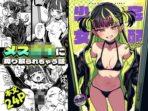 ｜宅配少女❤OrangeMaru