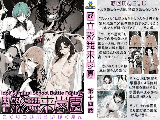 ｜國立彩舞来学園 第14話❤AI_MAKER