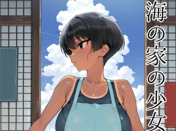 ｜海の家の少女（ルートB）❤motchurinLounge