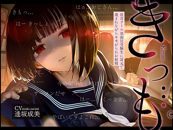 ｜【低音囁き】きっも…。Kimmo〜低音クール真面目受験生に耳元で蔑まれながらキモがられお射精〜❤テグラユウキ