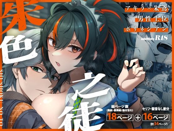 ｜朱色之徒❤女児入道(KERNING CITY)