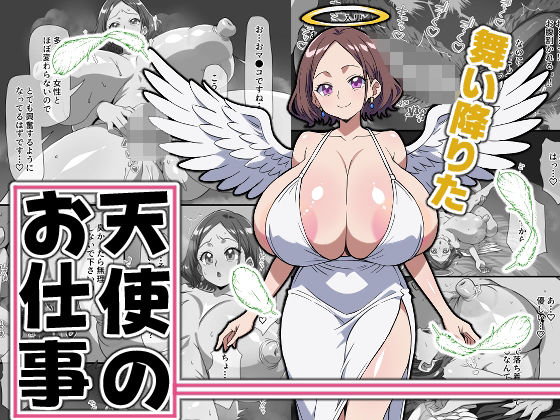 ｜舞い降りた天使のお仕事@新人天使「トレイラ」❤デジタルワイフProject