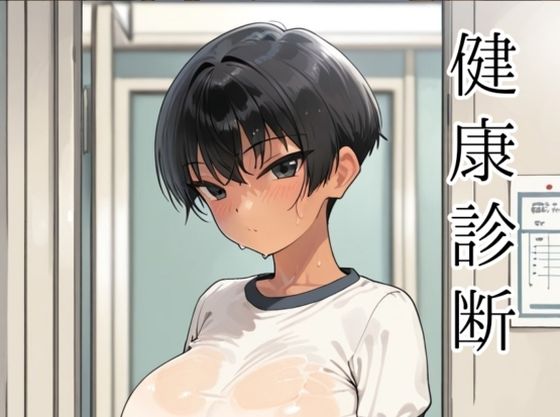 ｜健康診断〜茜の場合〜❤motchurinLounge