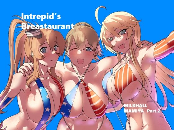 ｜Intrepid’s Breastaurant❤レンジアンプ