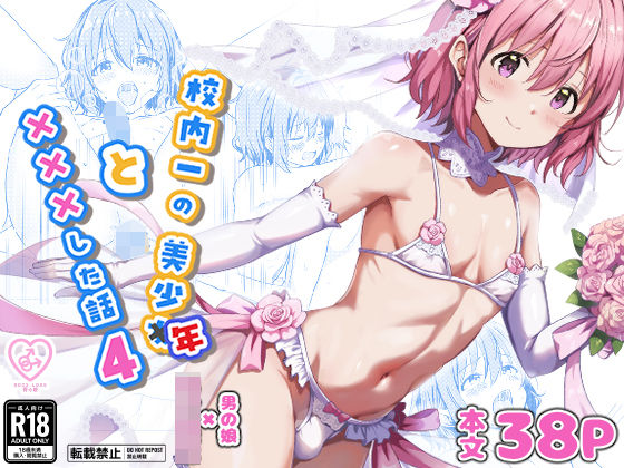 ｜校内一の美少年と×××した話4❤StudioHALTO