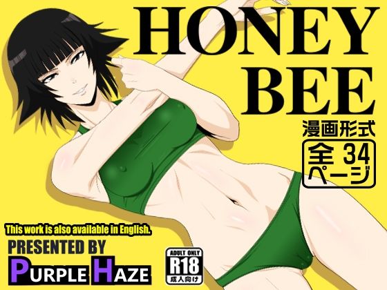 ｜HONEY BEE❤PURPLE HAZE
