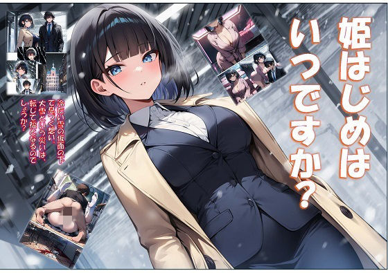 ｜姫はじめはいつですか？❤コロッケそば