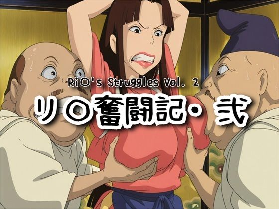 ｜リ〇奮闘記・弐❤ナマコ大統領