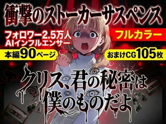 ｜クリス、君の秘密は僕のものだよ❤らずべりー