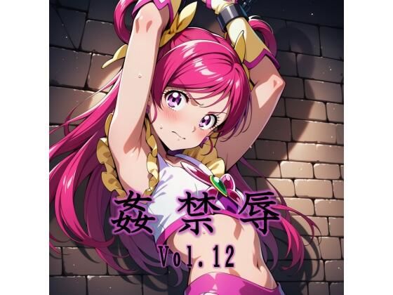 ｜姦禁辱 vol.12❤マッチョメソ