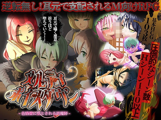 ｜メルティボイスダウン〜色情霊に堕とされる退魔師〜❤ドライドリーム