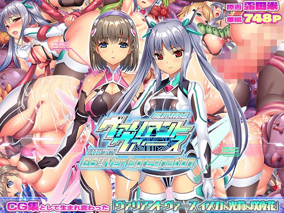 ｜ヴァリアントヴァースCG集Ver Ispregnation❤ABALONE KISS