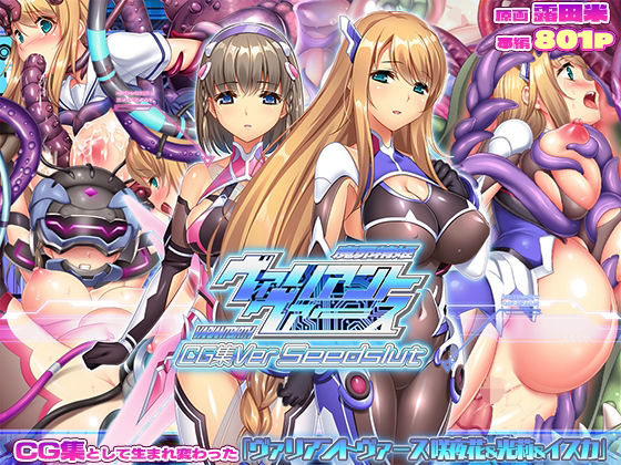 ｜ヴァリアントヴァースCG集Ver Seedslut❤ABALONE KISS