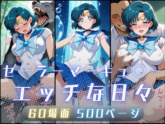 ｜セーラーマーキュ〇ーのエッチな日々❤サヤクリエイト