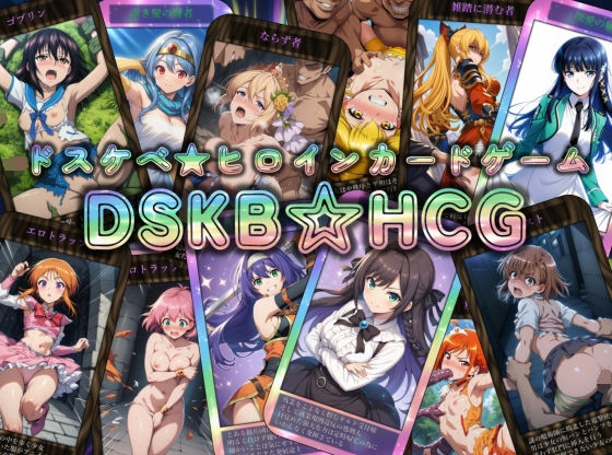 ｜DSKB☆HCG❤マッチョメソ