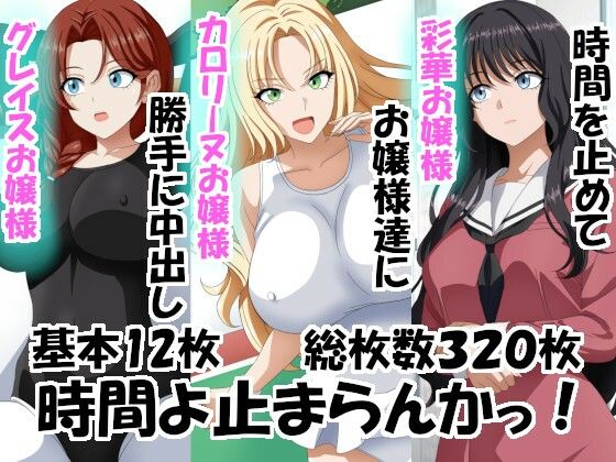 ｜時間よ止まらんかっ！❤エロ×2TIME