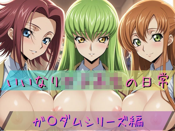 ｜いいなり女子校生の日常 〜コード〇アス編 2〜❤あわだま