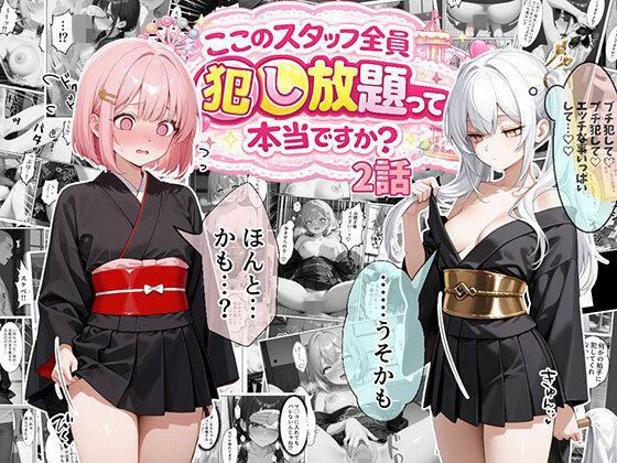 ｜ティファニーパーク〜ここのスタッフ全員犯し放題って本当ですか？〜2話❤エビ反り