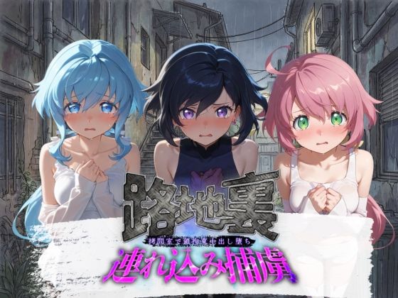 ｜路地裏連れ込み捕虜 ガ〇ダムビルドダイバーズ 1❤ぱんつ工房