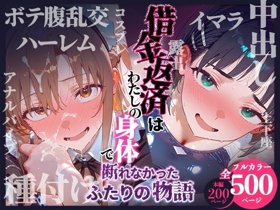 ｜借金返済はわたしの身体で ー断れなかったふたりの物語ー （SAOヒロイン編）❤悦楽店