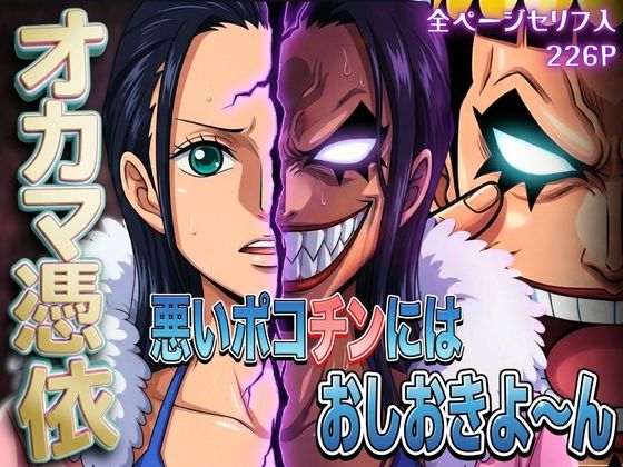 ｜オカマ憑依 悪いポコチンにはおしおきよ〜ん 考古学者編❤パイパイロット
