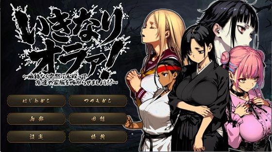 ｜いきなりオラァ！〜脈絡もなくいきなりぶん殴って 友達や家族を怖がらせましょう！〜❤ヤバイ狸の集会所