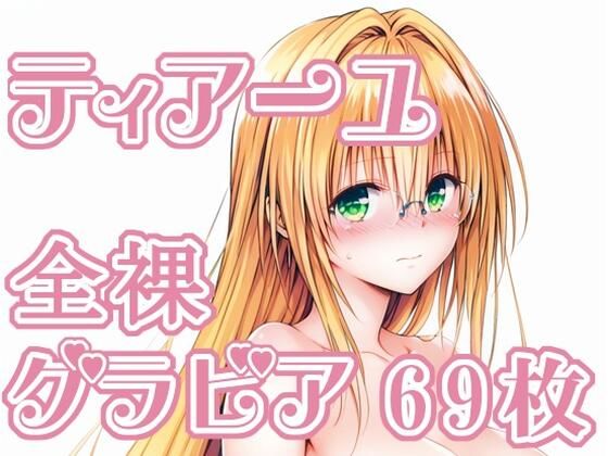 ｜010_ティアーユ_グラビア❤rnn-aiart