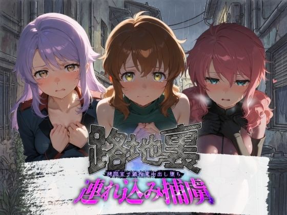 ｜路地裏連れ込み捕虜 機〇戦士ガンダム00 1❤ぱんつ工房