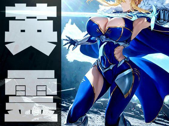 ｜強々 英霊 2❤Hentao