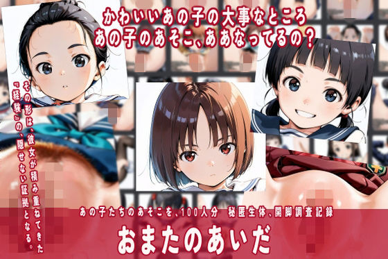 ｜まるみえ女子図鑑 おまたのあいだ❤ふらっとOPPAI