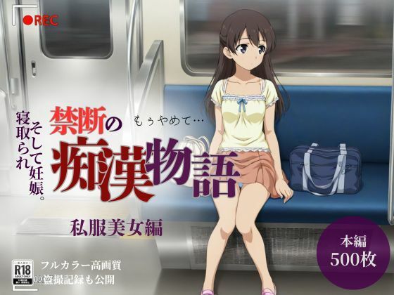 ｜【厳選500名】禁断の痴●物語「全記録」私服美女編❤貴方のおかず
