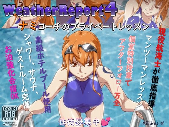 ｜WeatherReport4❤乳ふぇいす