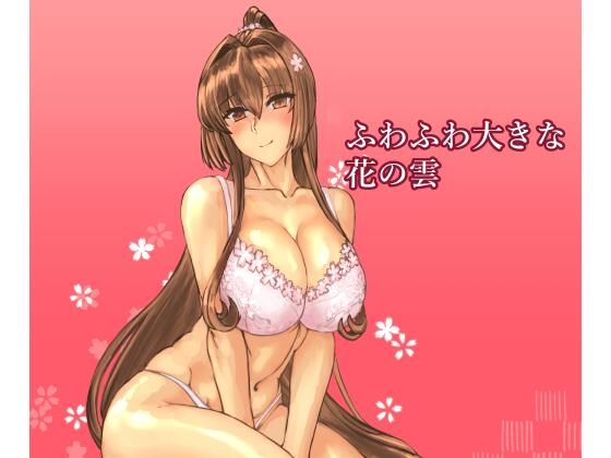 ｜ふわふわ大きな花の雲❤レンジアンプ