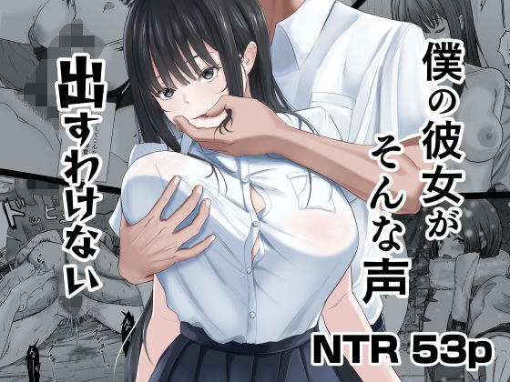 ｜僕の彼女がそんな声出すわけない❤ニジョ