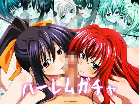 ｜【Wフェラ特化】ハーレムガチャ Vol.03（ハイ〇クールD×D）❤ヘルシンキ